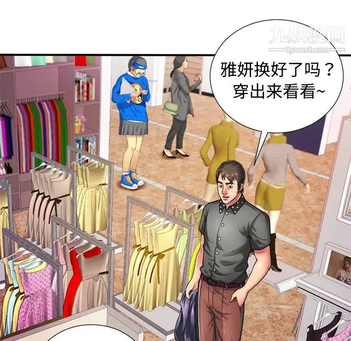 恋上闺蜜的爸爸 第11话 第77页