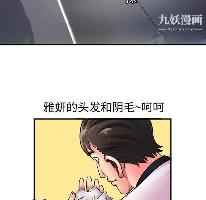 恋上闺蜜的爸爸 第11话 第14页