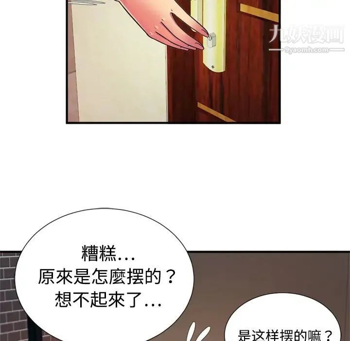 恋上闺蜜的爸爸 第11话 第30页