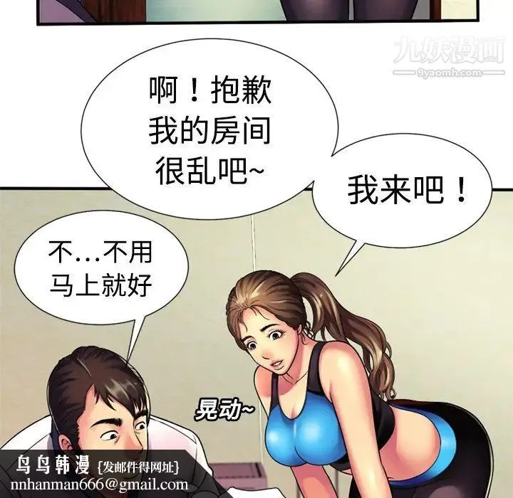 恋上闺蜜的爸爸 第11话 第43页