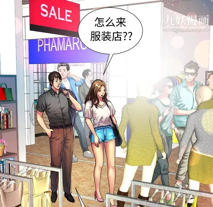 恋上闺蜜的爸爸 第11话 第65页