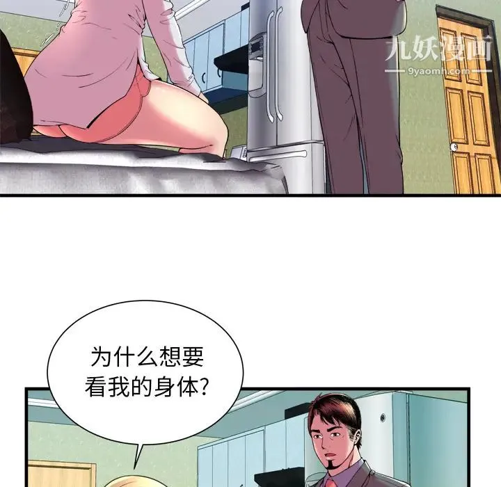 恋上闺蜜的爸爸 第65话 第38页