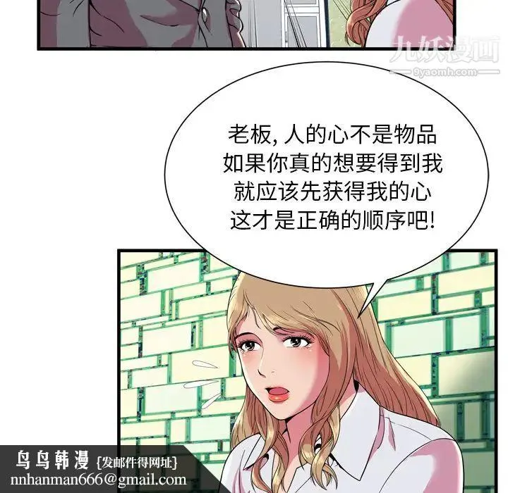 恋上闺蜜的爸爸 第65话 第43页