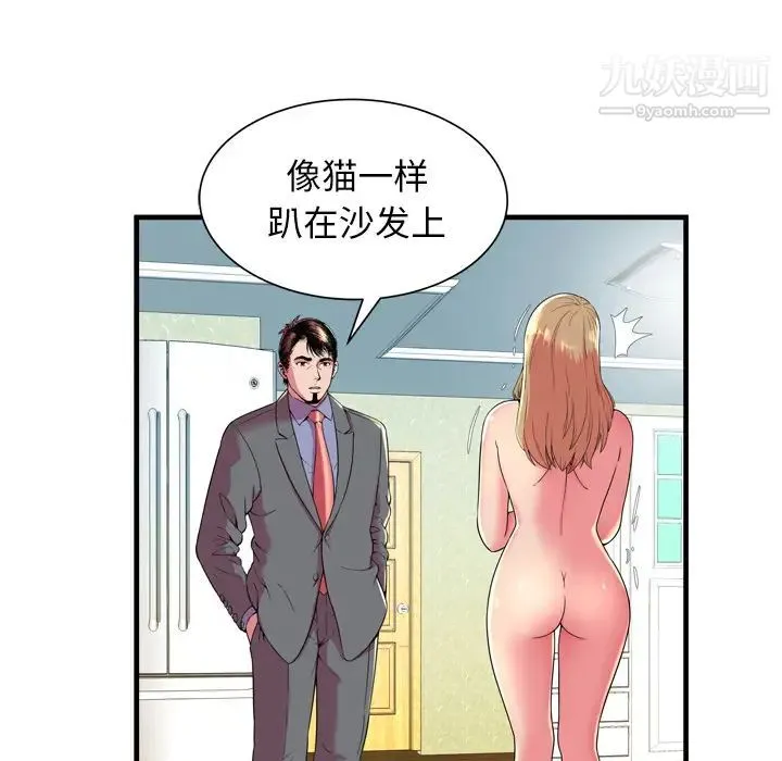 恋上闺蜜的爸爸 第65话 第49页