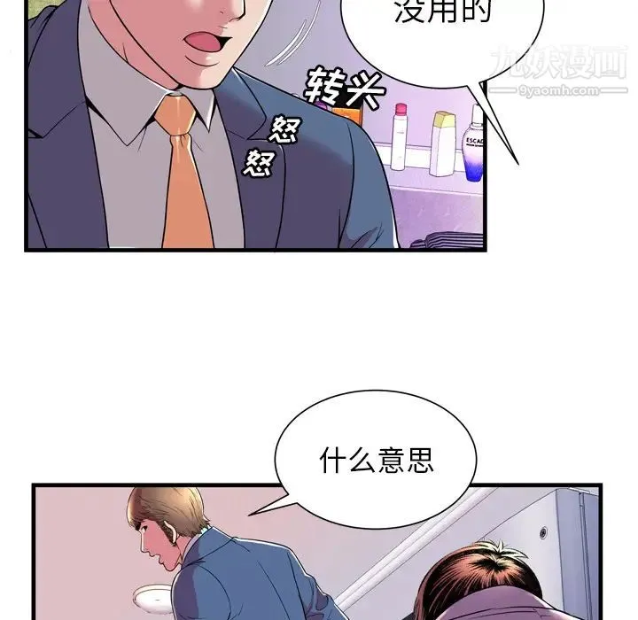 恋上闺蜜的爸爸 第65话 第68页