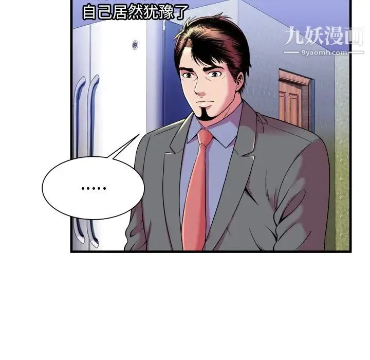 恋上闺蜜的爸爸 第65话 第40页