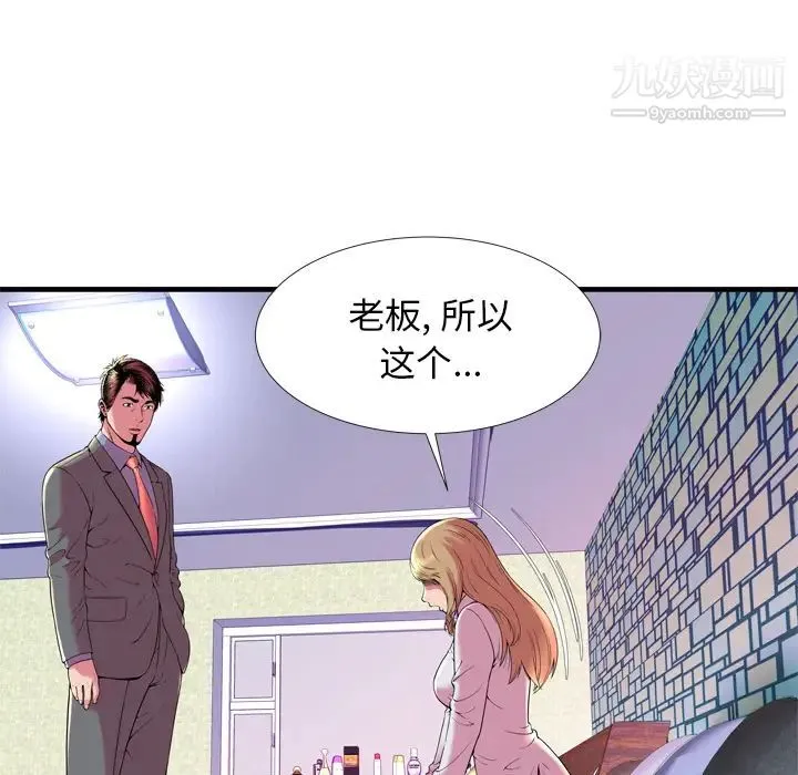 恋上闺蜜的爸爸 第65话 第27页