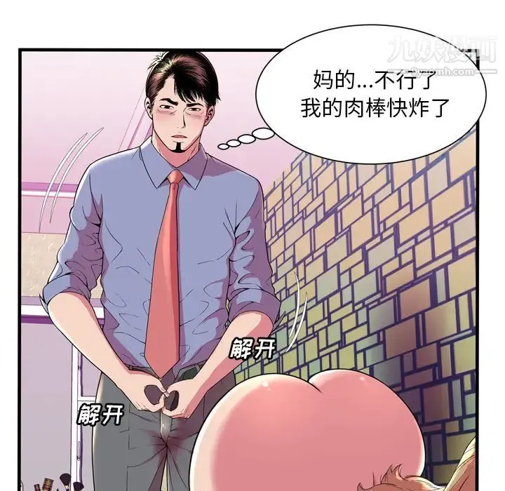恋上闺蜜的爸爸 第65话 第57页