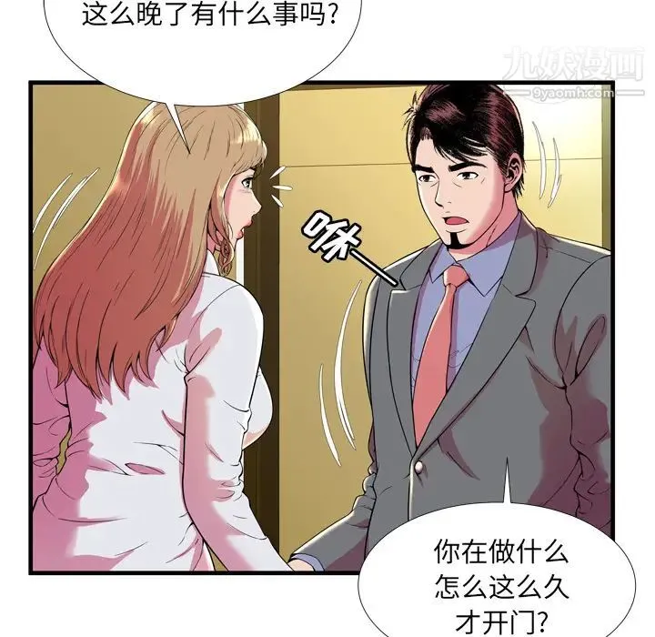 恋上闺蜜的爸爸 第65话 第15页