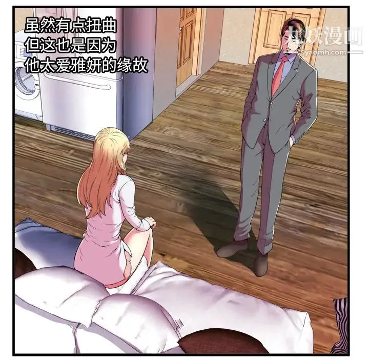 恋上闺蜜的爸爸 第65话 第41页