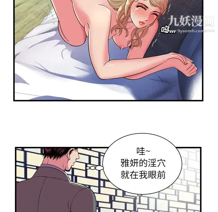 恋上闺蜜的爸爸 第65话 第52页