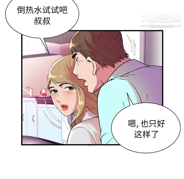 恋上闺蜜的爸爸 第65话 第7页