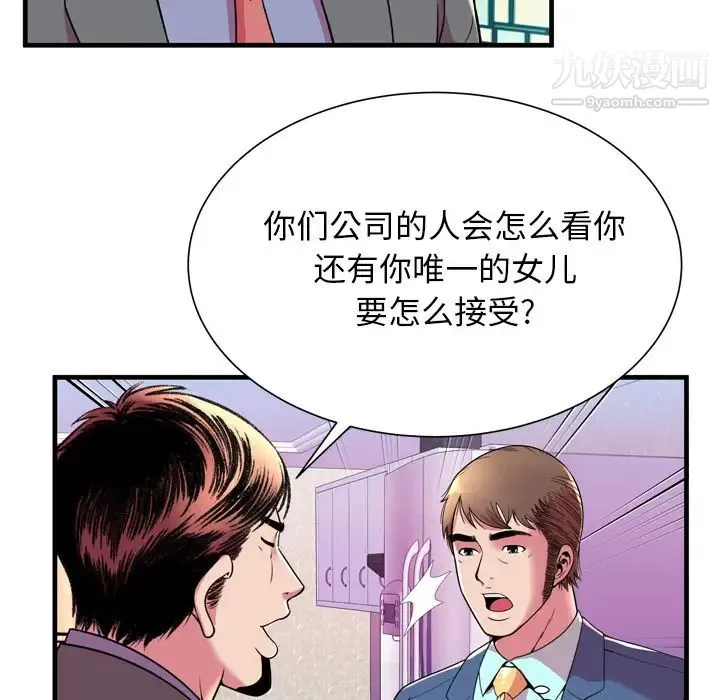 恋上闺蜜的爸爸 第65话 第74页