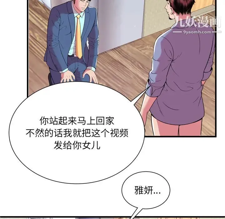 恋上闺蜜的爸爸 第65话 第78页