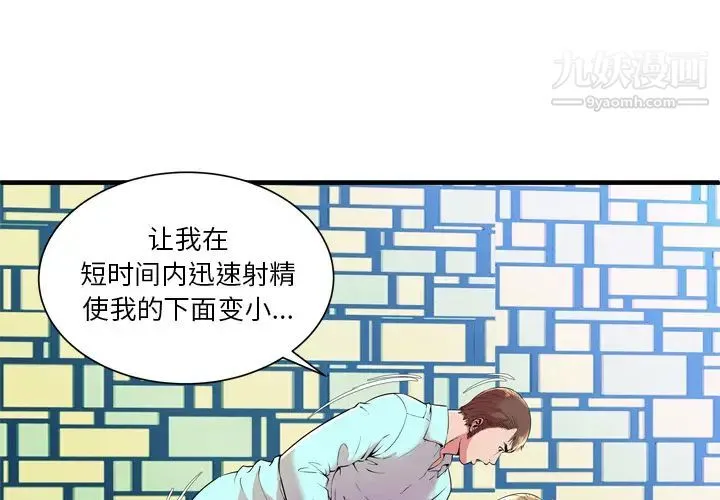 恋上闺蜜的爸爸 第65话 第3页