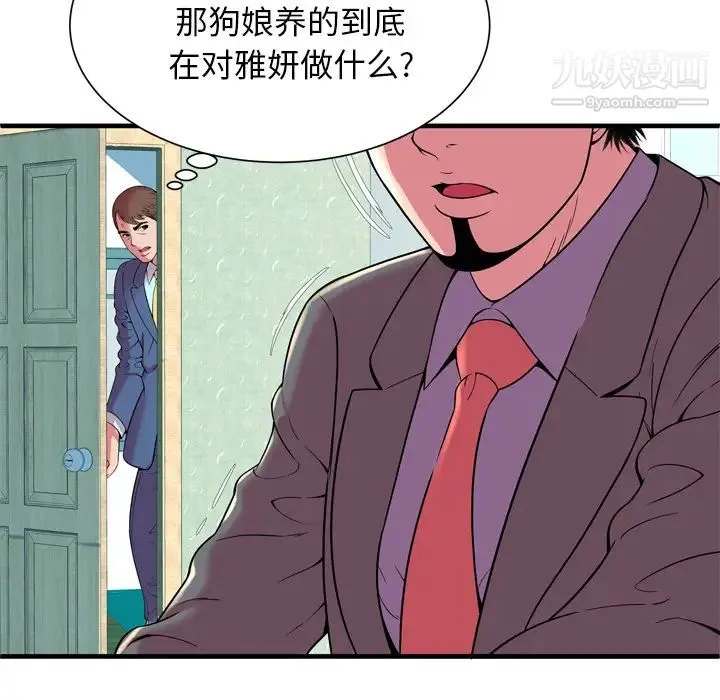 恋上闺蜜的爸爸 第65话 第56页