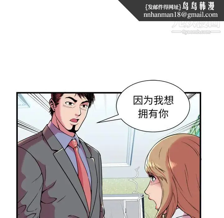 恋上闺蜜的爸爸 第65话 第42页