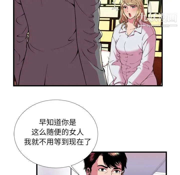 恋上闺蜜的爸爸 第65话 第31页
