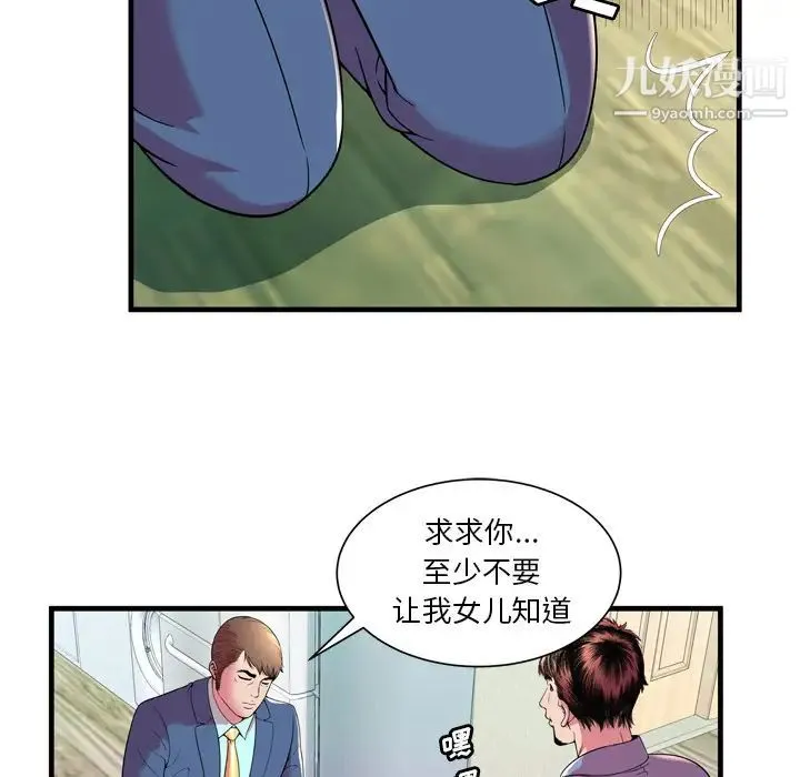 恋上闺蜜的爸爸 第65话 第76页