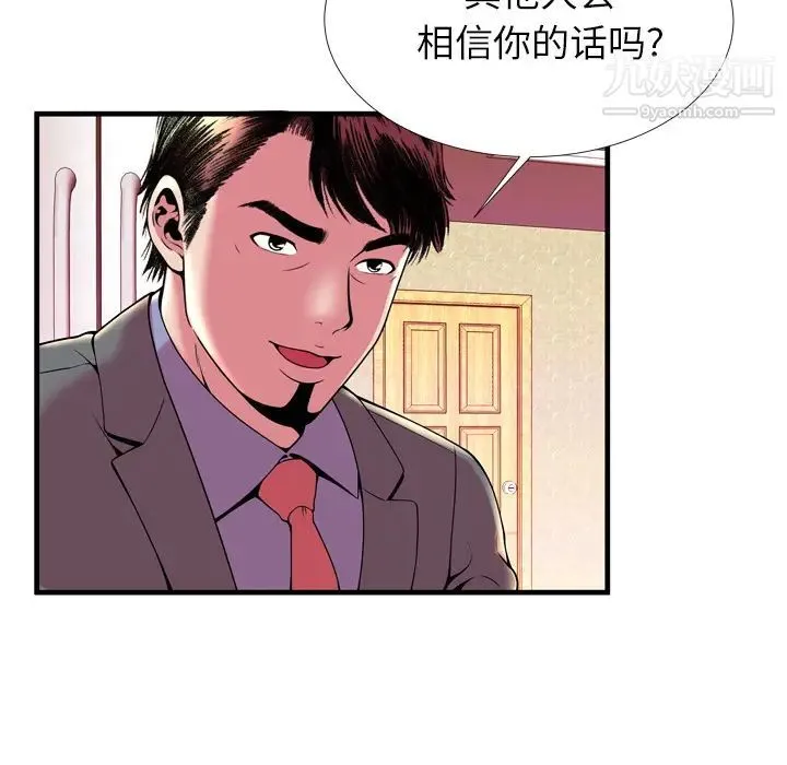 恋上闺蜜的爸爸 第65话 第34页