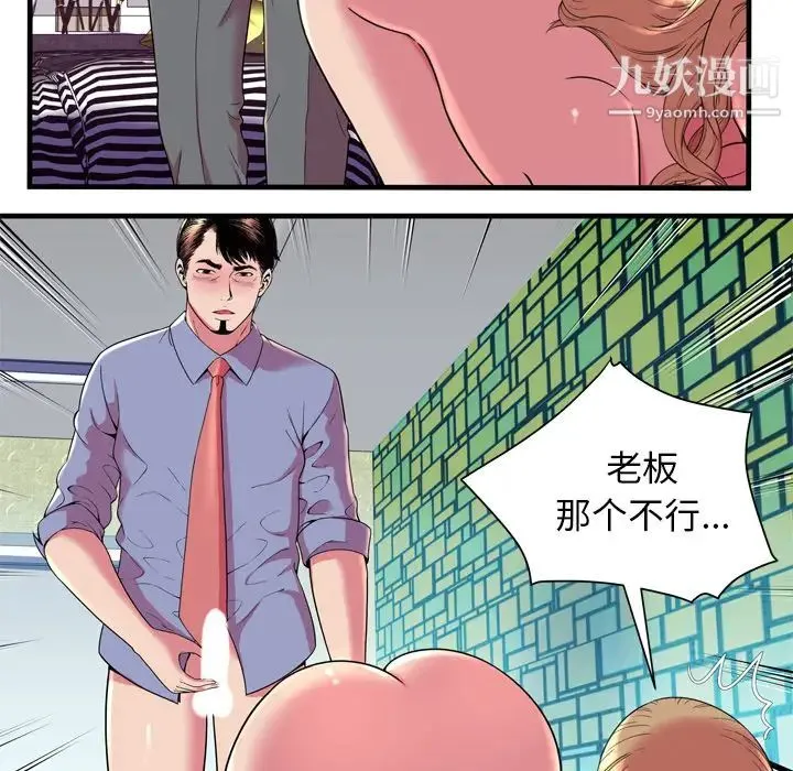 恋上闺蜜的爸爸 第65话 第58页