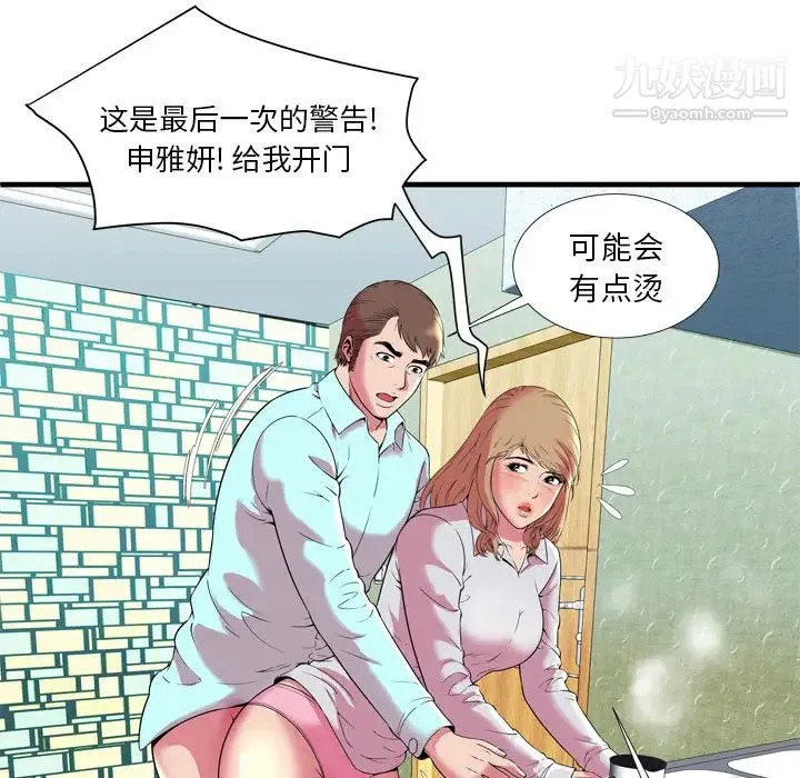 恋上闺蜜的爸爸 第65话 第8页