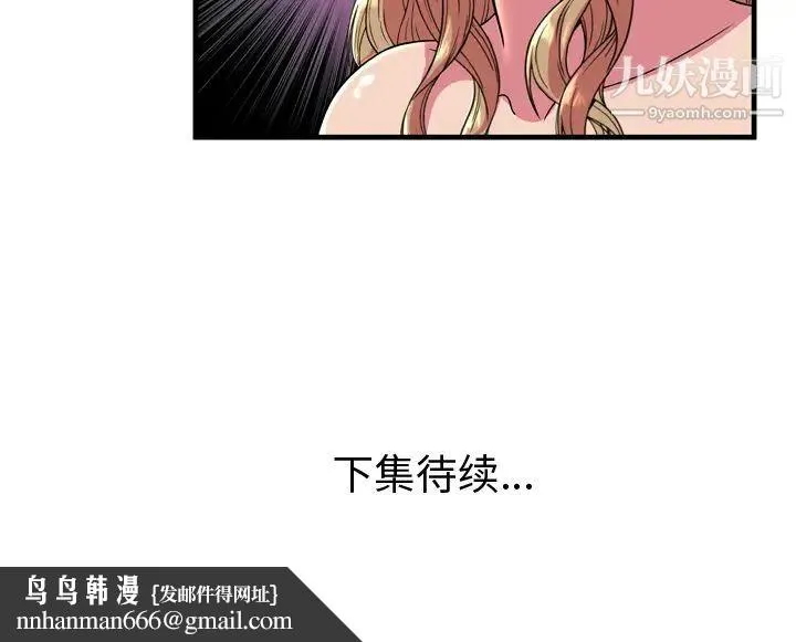 恋上闺蜜的爸爸 第65话 第83页