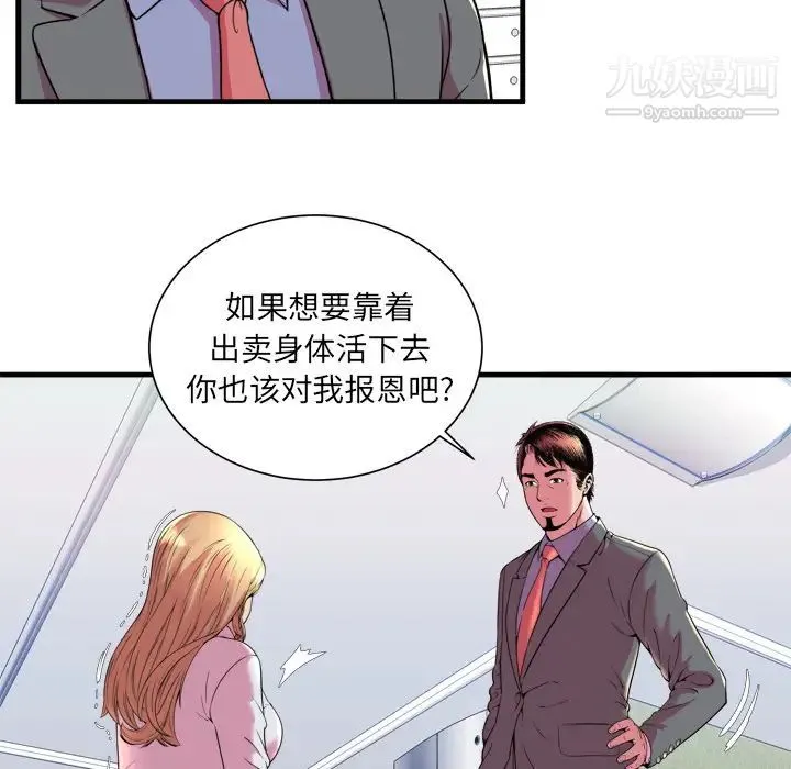恋上闺蜜的爸爸 第65话 第37页