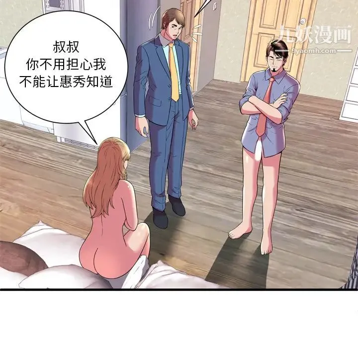恋上闺蜜的爸爸 第65话 第79页