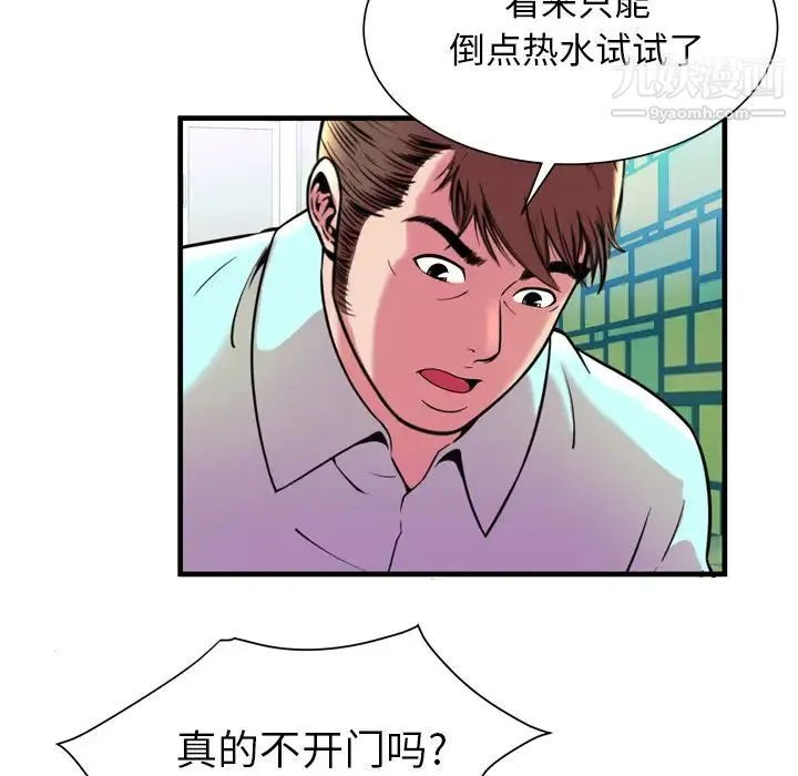 恋上闺蜜的爸爸 第65话 第5页
