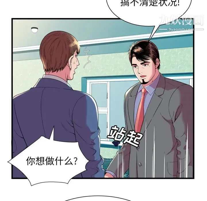恋上闺蜜的爸爸 第65话 第71页