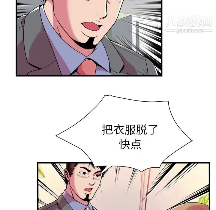 恋上闺蜜的爸爸 第65话 第45页