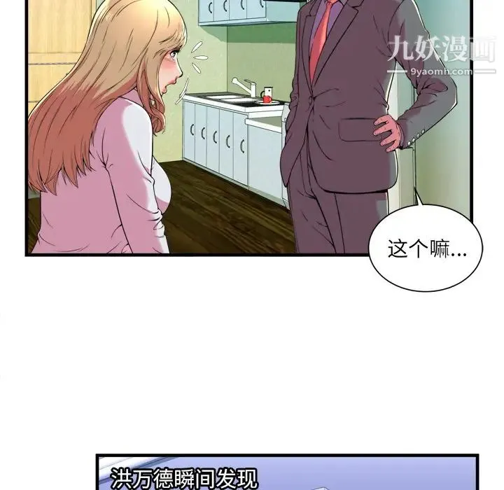恋上闺蜜的爸爸 第65话 第39页