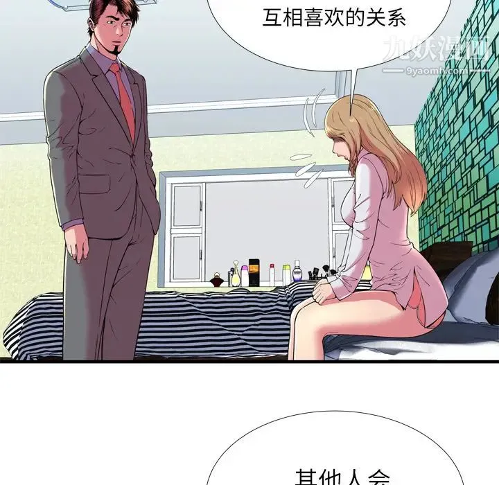 恋上闺蜜的爸爸 第65话 第33页