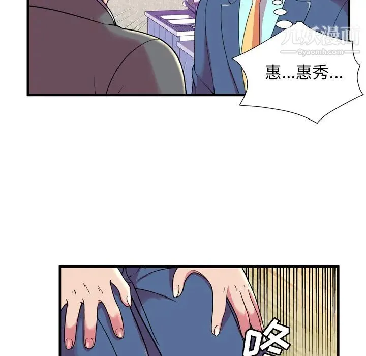 恋上闺蜜的爸爸 第65话 第75页