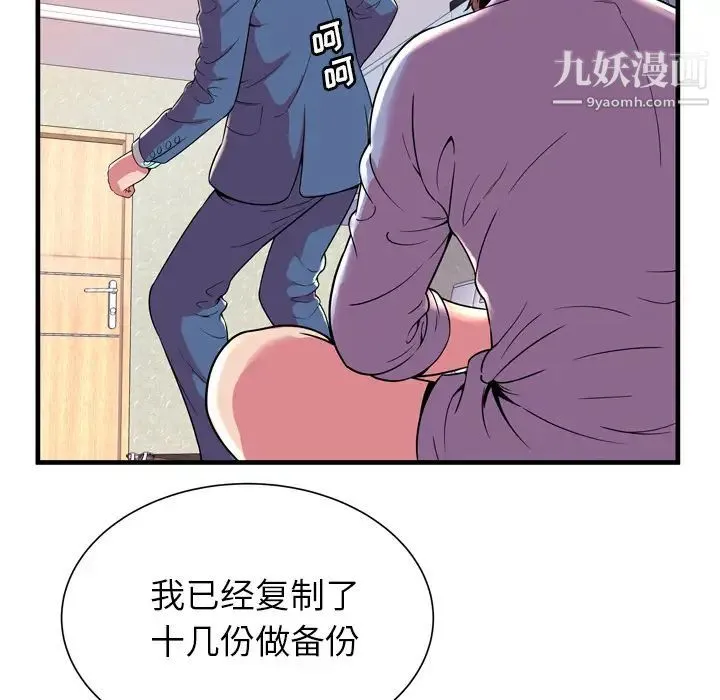 恋上闺蜜的爸爸 第65话 第69页