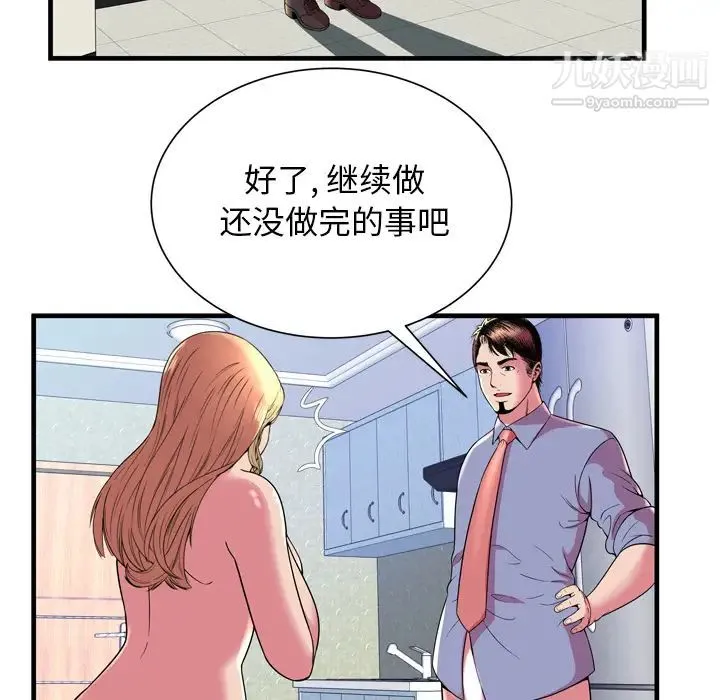 恋上闺蜜的爸爸 第65话 第81页