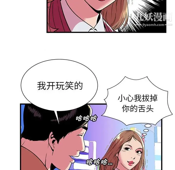 恋上闺蜜的爸爸 第71话 第75页