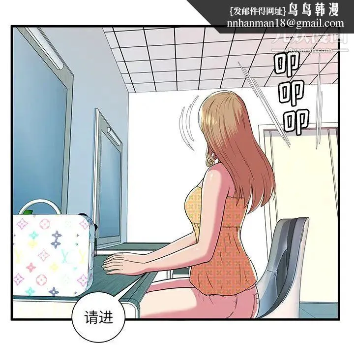 恋上闺蜜的爸爸 第71话 第40页