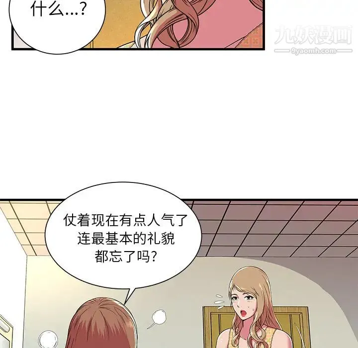 恋上闺蜜的爸爸 第71话 第51页