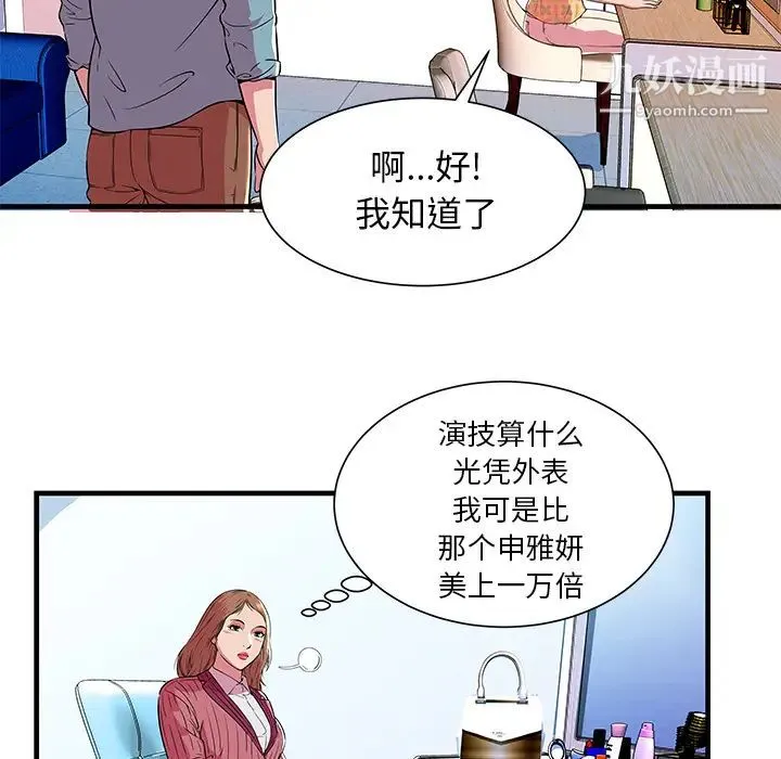 恋上闺蜜的爸爸 第71话 第44页