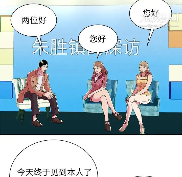 恋上闺蜜的爸爸 第71话 第71页