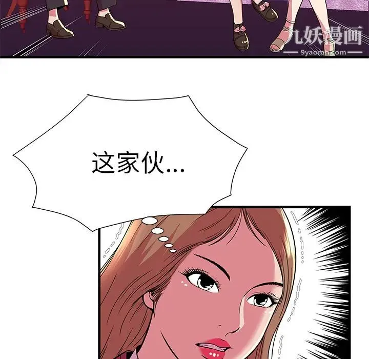 恋上闺蜜的爸爸 第71话 第74页