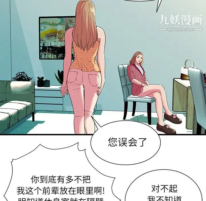 恋上闺蜜的爸爸 第71话 第55页