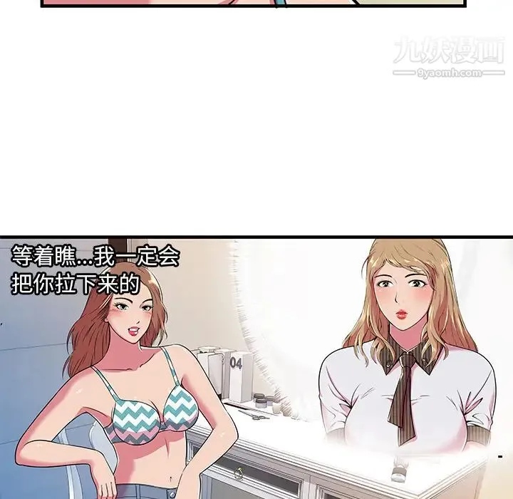 恋上闺蜜的爸爸 第71话 第33页
