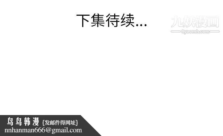 恋上闺蜜的爸爸 第71话 第78页