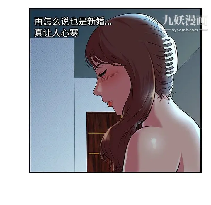 恋上闺蜜的爸爸 第71话 第21页