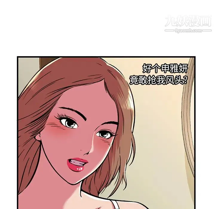 恋上闺蜜的爸爸 第71话 第32页