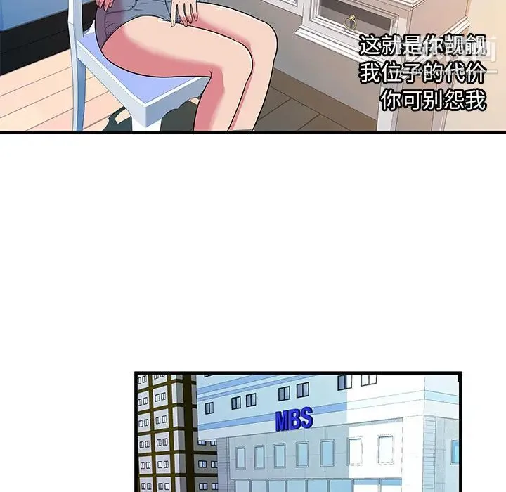 恋上闺蜜的爸爸 第71话 第34页