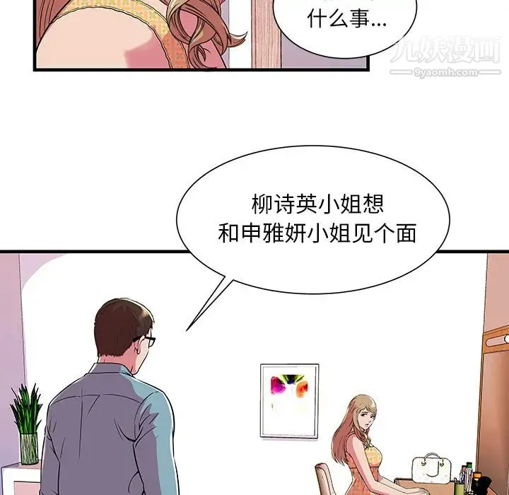 恋上闺蜜的爸爸 第71话 第43页